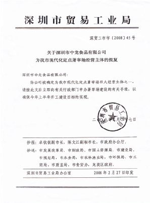 屠宰证